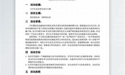 大学班级活动策划书_大学班级活动策划书ppt