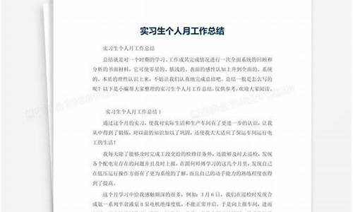 实习期工作总结_实习生工作总结