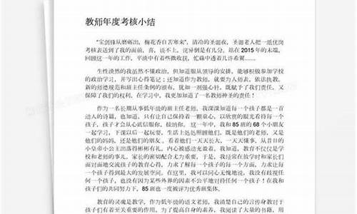 教师年度小结200字_教师年度小结