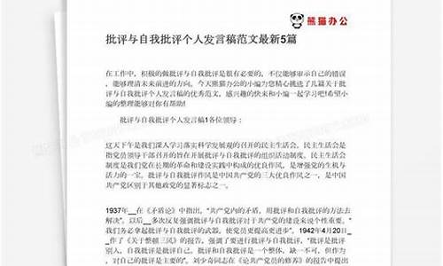 自我批评发言稿简短_银行批评与自我批评发言稿简短