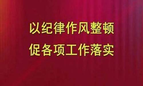 纪律作风心得体会_纪律作风心得体会范文大全1000