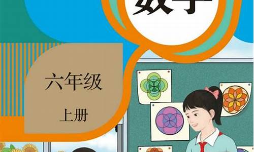 人教版六年级上册数学教案全册免费_人教版六年级上册数学教案