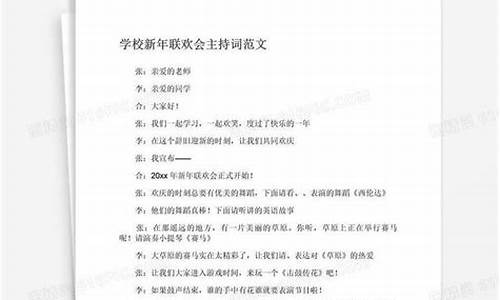 联欢会主持词_学生联欢会主持词