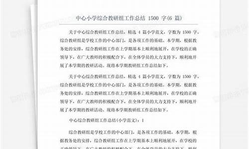 综合教研组工作总结_综合教研组工作总结主题