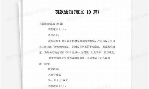 罚款通知单怎么写 予以罚款_罚款通知