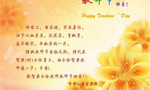 关于教师节的祝福语_关于教师节的祝福语句150字