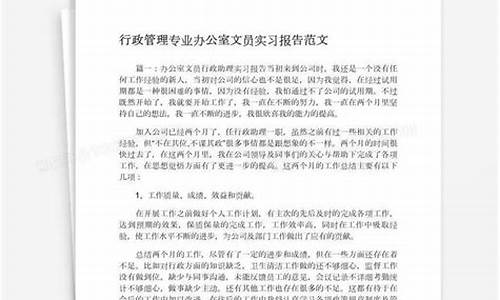 _行政文员实习报告