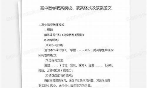 高中数学教案_高中数学教案案例