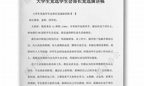 大学学生会竞选稿_大学学生会竞选稿部长