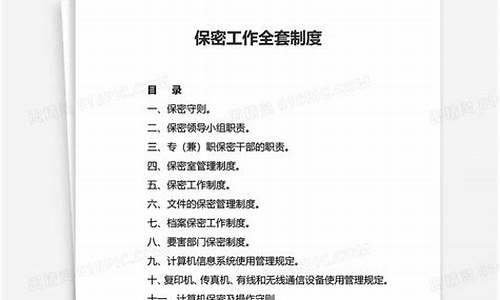 公司保密工作制度及职责_公司保密工作制度