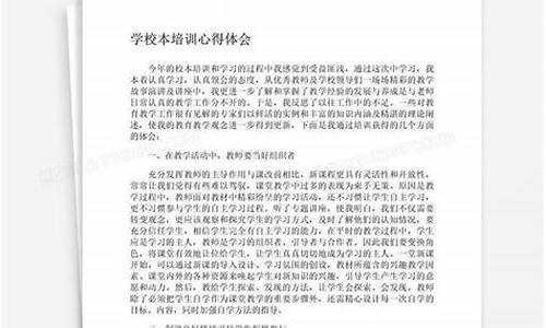 校本培训心得体会总结800字_校本培训心得