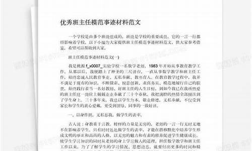 优秀班主任主要事迹材料_优秀班主任主要事迹材料题目