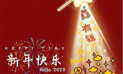 2023年祝福语简短_2023年祝福语简短文案