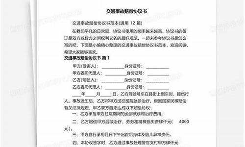 车辆事故私下解决协议书_交通事故赔偿协议书