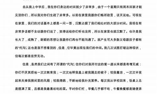 给父母的一封家书_给父母的一封家书400字