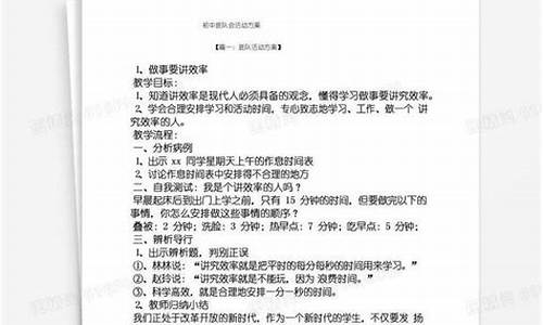 班队活动设计方案_班队活动设计方案小学二年级