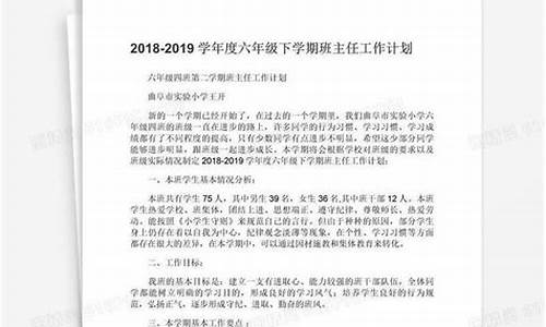 六年级下学期班主任工作2024_六年级下学期班主任工作计划