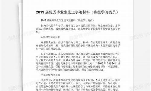 优秀毕业生主要事迹_优秀毕业生主要事迹怎么写300字