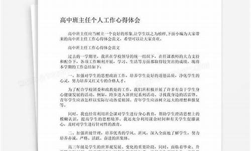 班主任工作心得体会_班主任工作心得体会800字