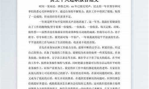 述职报告的写法_述职报告的写法格式