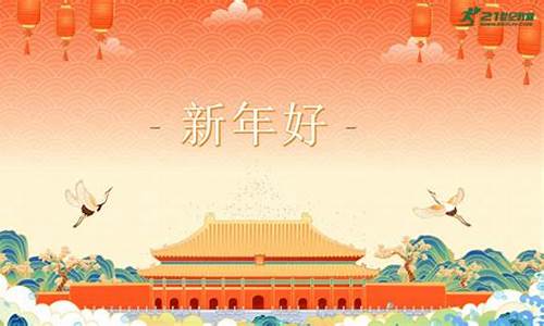 新年好教案_新年好教案设计意图