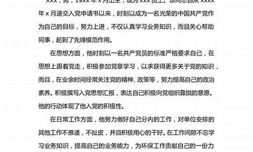 推荐材料_推荐材料的格式怎么写申论