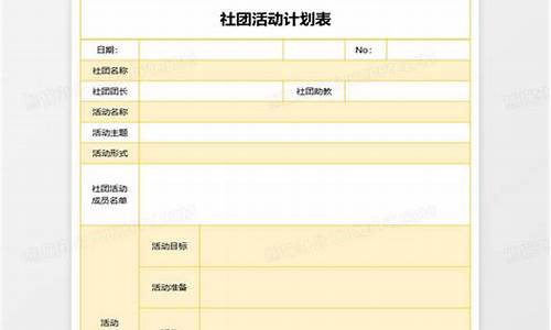 合唱社团活动_社团活动计划