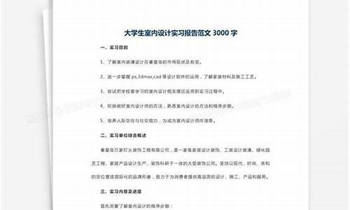 室内设计毕业设计_室内设计实习总结