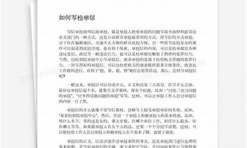 匿名检举信范文大全简短_匿名写检举信范文大全