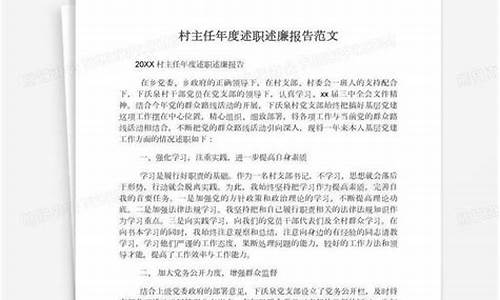 村主任述职述廉报告2023年怎么写_村主任述职述廉报告