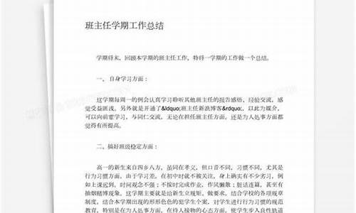 班主任学期工作总结_班主任学期工作总结内容及要点