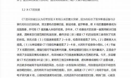 医学影像毕业论文3000字大专_医学影像毕业论文