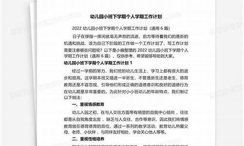 小班下学期个人计划_小班下学期个人配班篇