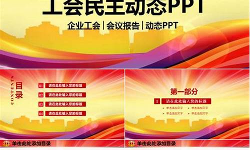 工会工作总结ppt_工会工作总结