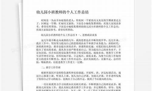 幼儿园教师个人工作总结2023_幼儿园教师个人工作总结