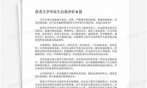 大学毕业生自我评价_大学毕业生自我评价200字