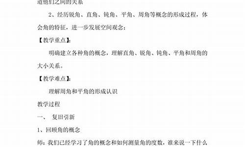 角的分类教学设计及设计意图_角的分类教学设计