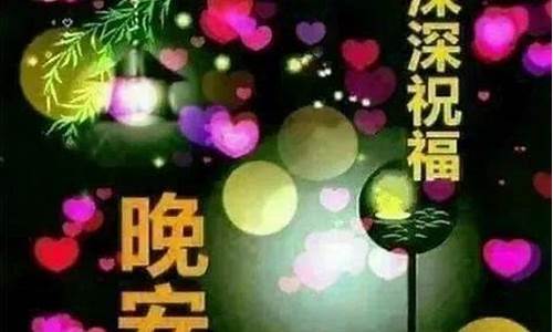 晚安祝福短信怎么发_晚安祝福短信