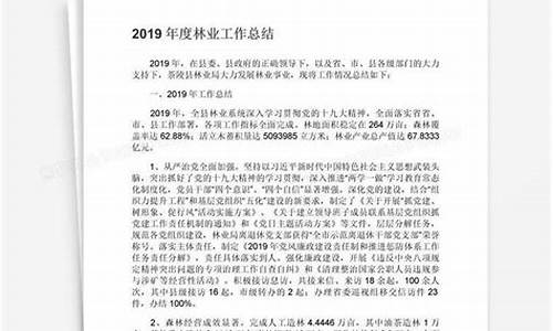 林业个人工作总结2020年_林业个人工作总结