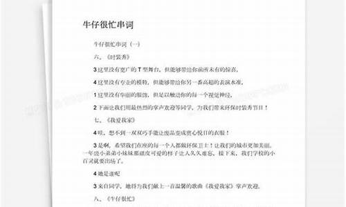 牛仔很忙串词_牛仔很忙串词歌词意思