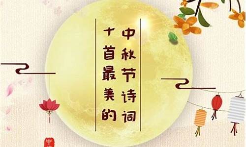 中秋节祝福的诗句唯美_中秋节祝福的诗句