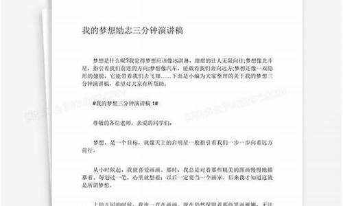 关于梦想的演讲_关于梦想的演讲稿600字