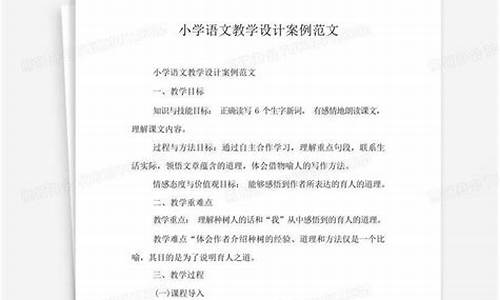 语文教育教学案例_语文教学案例范文