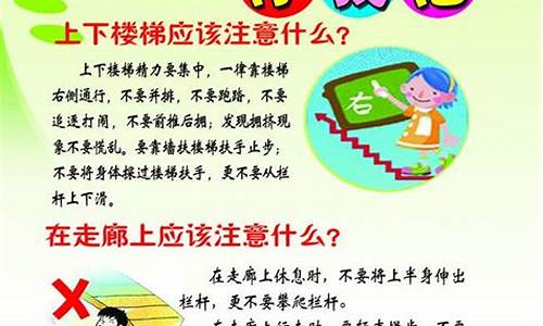 小学生校园安全小常识手抄报_小学生校园安全小常识