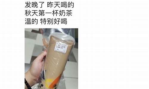 一杯奶茶怎么发朋友圈句子_一杯奶茶怎么发朋友圈