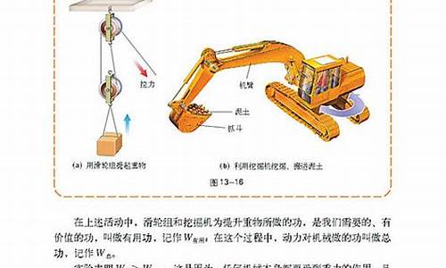 机械效率教案_机械效率教案完整版