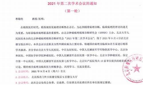 学术会议通知_学术会议通知模板及范文