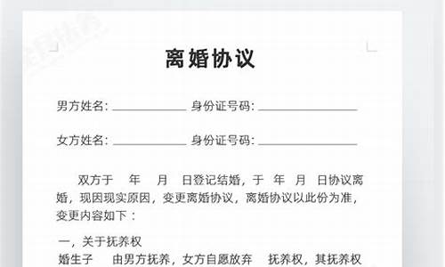 一份简单的离婚协议书范本_一份简单的离婚协议书