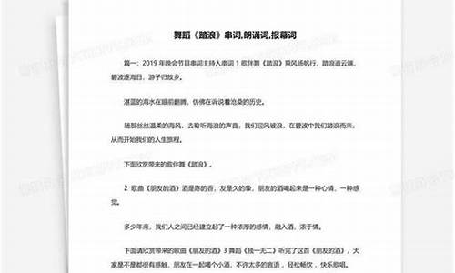 踏浪串词_踏浪串词报幕词大全简单