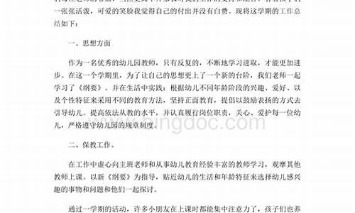 幼儿园老师个人小结_幼儿园老师个人小结 从政治表现 教育教学工作